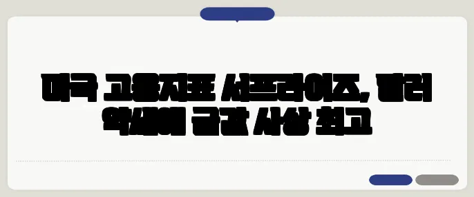 미국 고용지표 서프라이즈, 달러 약세에 금값 사상 최고
