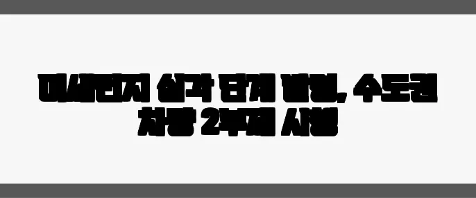 미세먼지 심각 단계 발령, 수도권 차량 2부제 시행