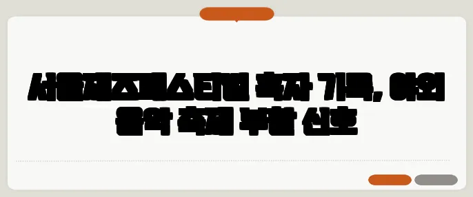 서울재즈페스티벌 흑자 기록, 야외 음악 축제 부활 신호