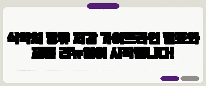 식약처 당류 저감 가이드라인 발표와 제품 리뉴얼이 시작됩니다!