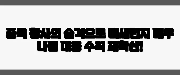 중국 황사의 습격으로 미세먼지 매우 나쁨 대응 수칙 재확산!