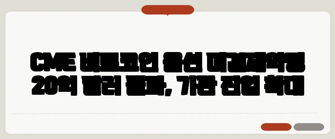 CME 비트코인 옵션 미결제약정 20억 달러 돌파, 기관 진입 확대