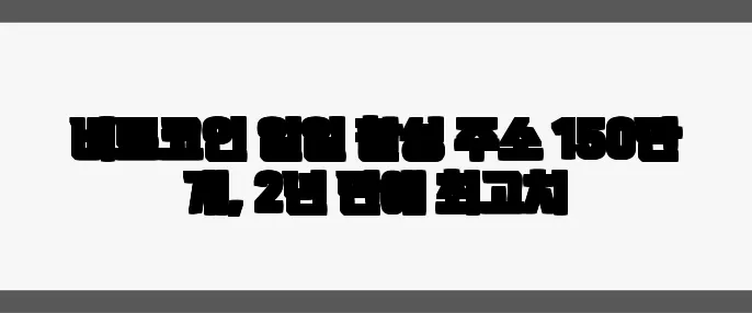 비트코인 일일 활성 주소 150만 개, 2년 만에 최고치