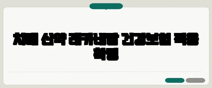 치매 신약 레카네맙 건강보험 적용 확정