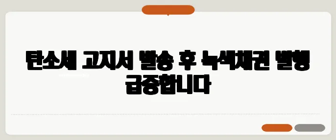 탄소세 고지서 발송 후 녹색채권 발행 급증합니다