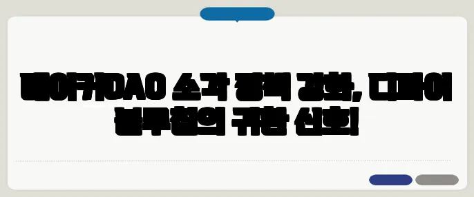 메이커DAO 소각 정책 강화, 디파이 블루칩의 귀환 신호!