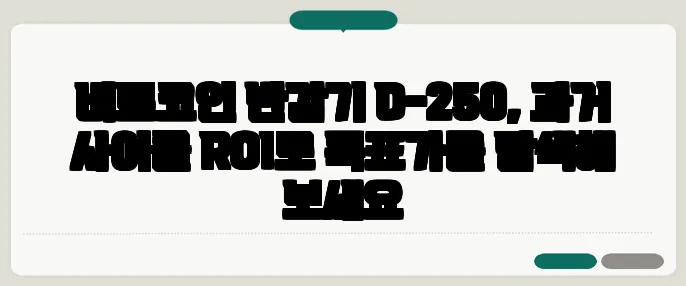 비트코인 반감기 D-250, 과거 사이클 ROI로 목표가를 탐색해 보세요