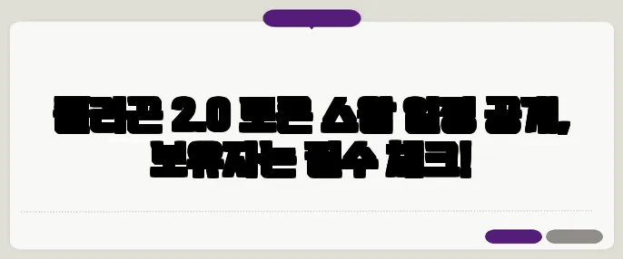 폴리곤 2.0 토큰 스왑 일정 공개, 보유자는 필수 체크!