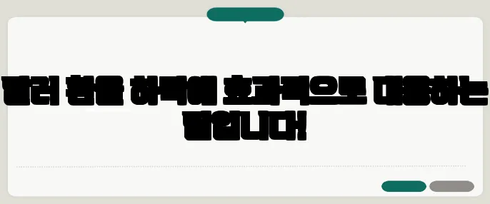 달러 환율 하락에 효과적으로 대응하는 팁입니다!