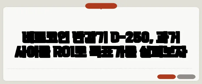 비트코인 반감기 D-250, 과거 사이클 ROI로 목표가를 살펴보자