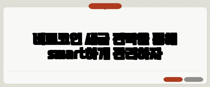 비트코인 세금 전략을 통해 smart하게 관리하자