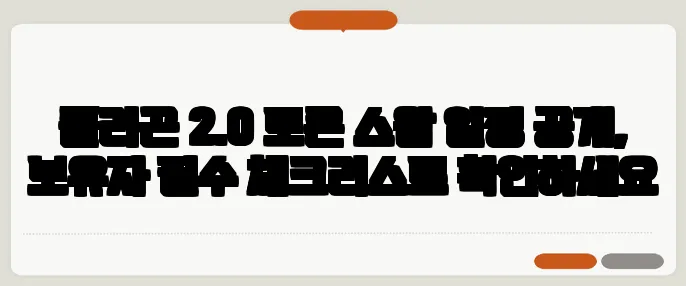 폴리곤 2.0 토큰 스왑 일정 공개, 보유자 필수 체크리스트 확인하세요